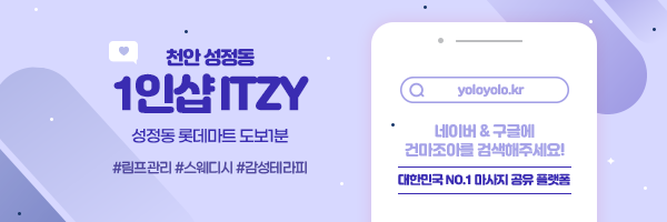 천안-1인샵ITZY.png