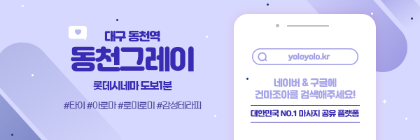 대구-동천그레이.png
