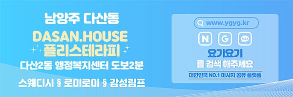 DASAN HOUSE 플리스테라피)다산.jpg