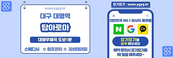 탑아로마)대구.jpg