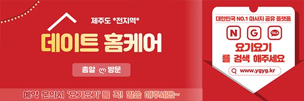 데이트홈케어)제주도.jpg