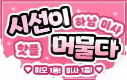 하남 미사 스웨디시 마사지 [ 시선이머물다 ]