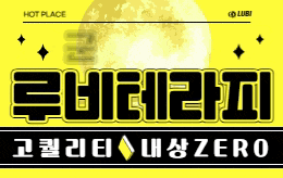 군포 금정동 스웨디시 마사지 [ 루비스웨디시 ]