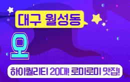 대구 월성동 스웨디시 마사지 [ 오아시스 ]