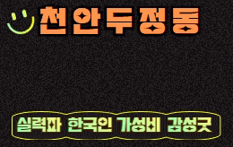 천안 두정동 스웨디시 마사지 [ 뷰테라피 ]