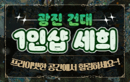 광진 화양동 1인샵 스웨디시 [ 1인샵 세희 ]