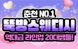 춘천 우두동 스웨디시 마사지 [ 뚝방스웨디시 ]