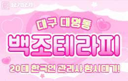 대구 대명동 스웨디시 마사지 [ 백조 ]