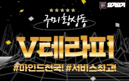 구미 황상동 스웨디시 마사지 [ V테라피 ]