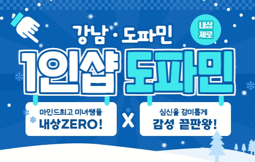 강남 역삼동 스웨디시 마사지 [ 1인샵 도파민 ]