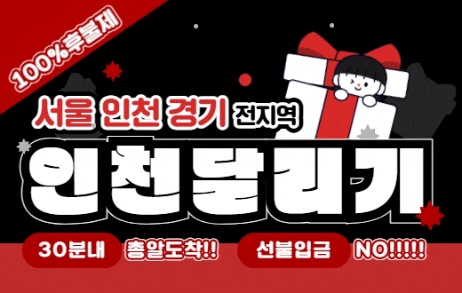 인천 부천 홈타이 마사지 [ 인천달리기홈타이 ]