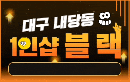 대구 내당동 스웨디시 마사지 [ 1인샵 블랙 ]