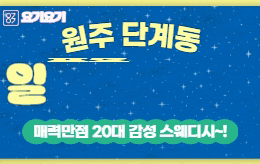 원주 단계동 스웨디시 마사지 [ 일프로테라피 ]