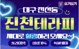 대구 진천동 아로마 마사지 [ 진천테라피 ]