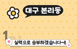 대구 본리동 1인샵 마사지  [ 1인샵 화연 ]