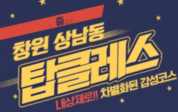 창원 상남동 스웨디시 마사지 [ 탑클레스 ]