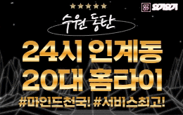 서울 경기 인천 홈타이 마사지 [ 24시 인계동20대홈타이 ]
