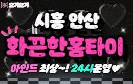서울 경기 인천 홈타이 마사지 [ 화끈한홈타이 ]
