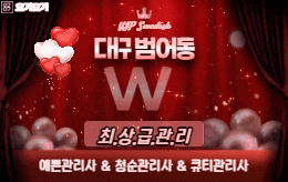 대구 범어동 스웨디시 마사지 [ W케어 ]