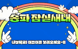 송파 잠실 스웨디시 마사지 [ 보타닉 ]